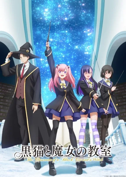 The Classroom of a Black Cat and a Witch (2026) anime poster