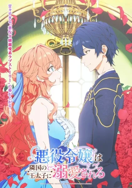 The Villainess Is Adored by the Prince of the Neighbor Kingdom (2026) anime poster
