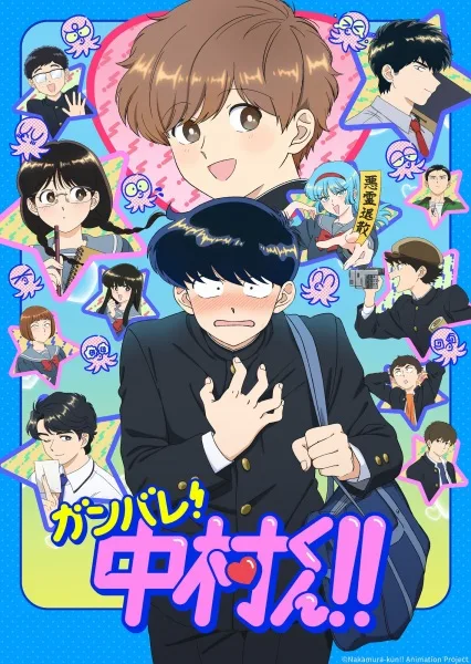 Go For It, Nakamura-kun!! (2026) anime poster