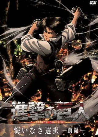 Attack on Titan: No Regrets (2014) anime poster