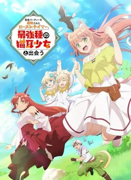 Beast Tamer (2022) anime poster
