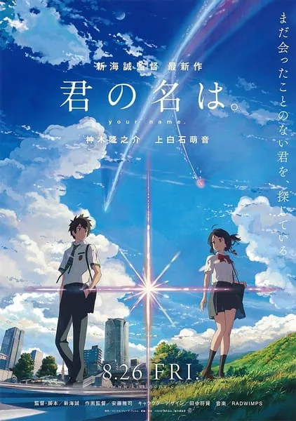 Your Name. (2016) anime poster