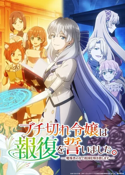 A Livid Lady's Guide to Getting Even: How I Crushed My Homeland with My Mighty Grimoires (2026) anime poster