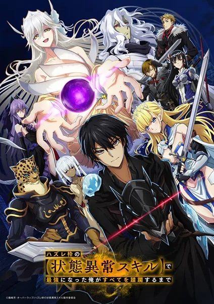 Failure Frame: I Became the Strongest and Annihilated Everything With Low-Level Spells (2024) anime poster
