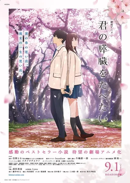 I Want To Eat Your Pancreas (2018) anime poster
