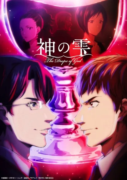 The Drops of God (2026) anime poster