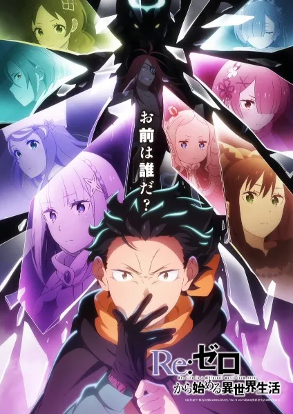 Re:ZERO -Starting Life in Another World- Season 4 (2026) anime poster