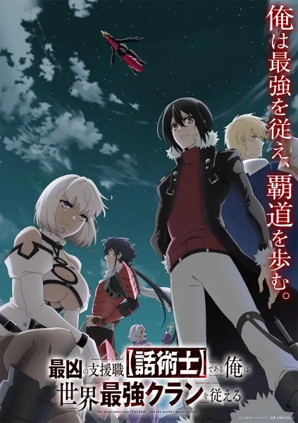 The Most Notorious "Talker" Runs the World's Greatest Clan (2024) anime poster