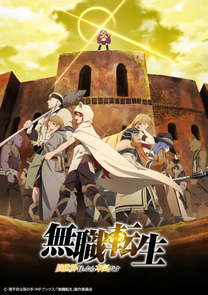 Mushoku Tensei: Jobless Reincarnation Part 2 (2021) anime poster