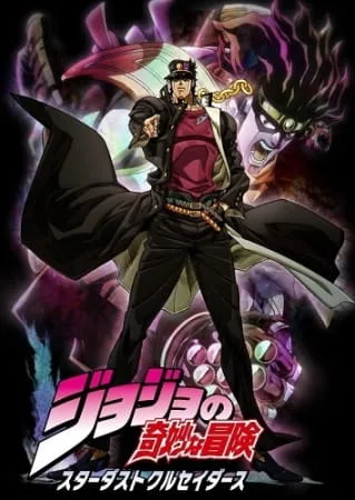 JoJo's Bizarre Adventure: Stardust Crusaders (2014) anime poster