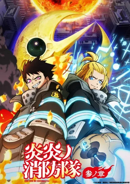 Fire Force Season 3 Part 2 (2026) anime poster