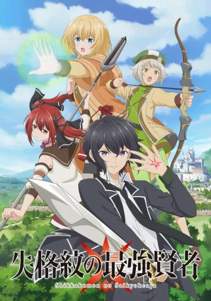 The Strongest Sage with the Weakest Crest (2022) anime poster