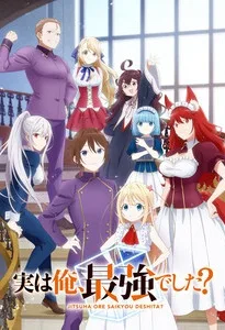 Am I Actually the Strongest? (2023) anime poster