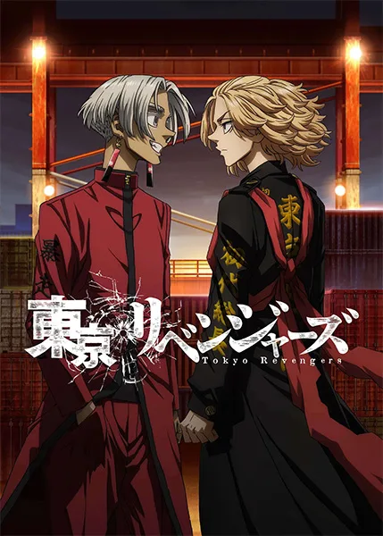 Tokyo Revengers: Tenjiku Arc (2023) anime poster