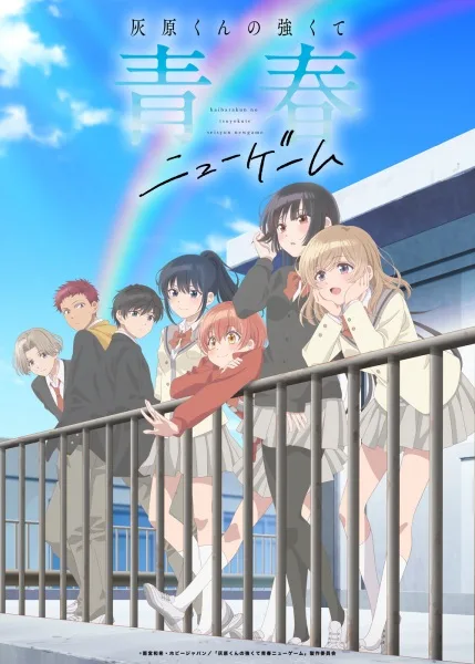 Haibara's Teenage New Game+ (2026) anime poster