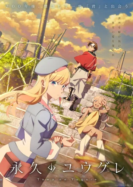 Dusk Beyond the End of the World (2025) anime poster