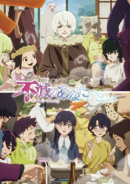To Your Eternity Season 3 (2025) anime poster