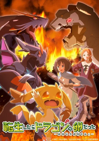 Reincarnated as a Dragon Hatchling (2026) anime poster