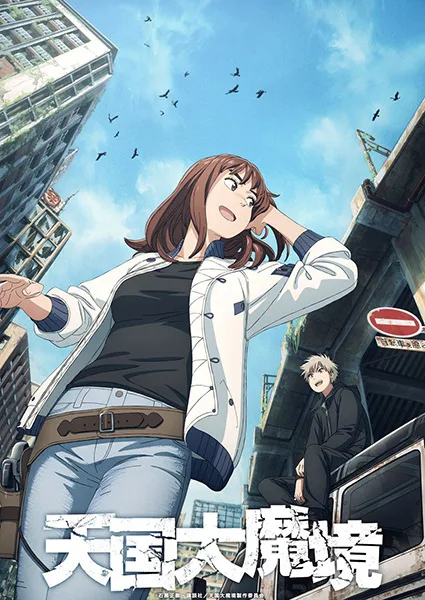 Heavenly Delusion (2023) anime poster