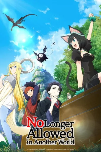 No Longer Allowed in Another World (2024) anime poster