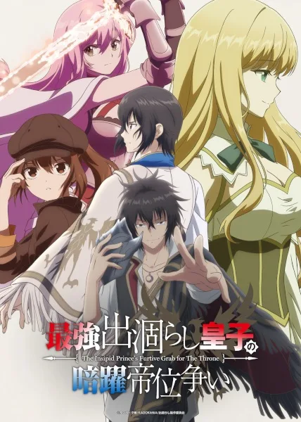 The Insipid Prince's Furtive Grab for The Throne (2026) anime poster