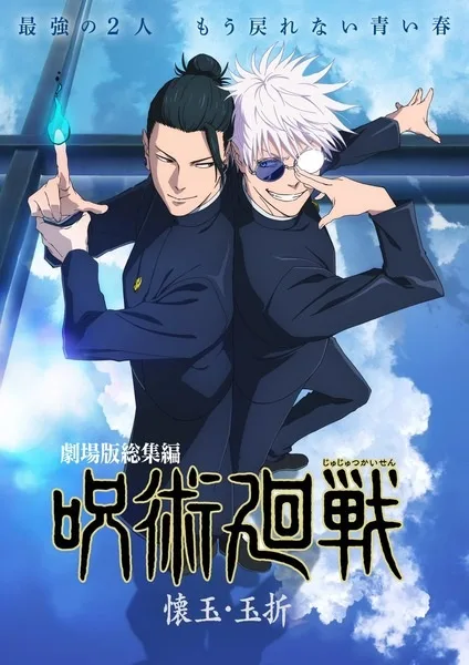 Jujutsu Kaisen: Hidden Inventory/Premature Death (2025) anime poster