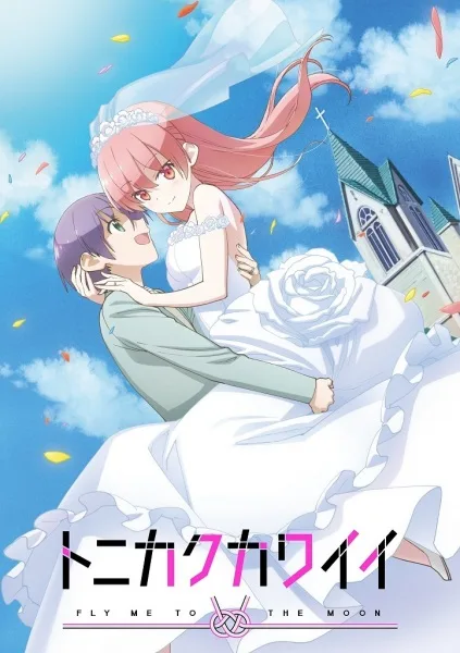 Tonikawa: Over The Moon For You (2020) anime poster