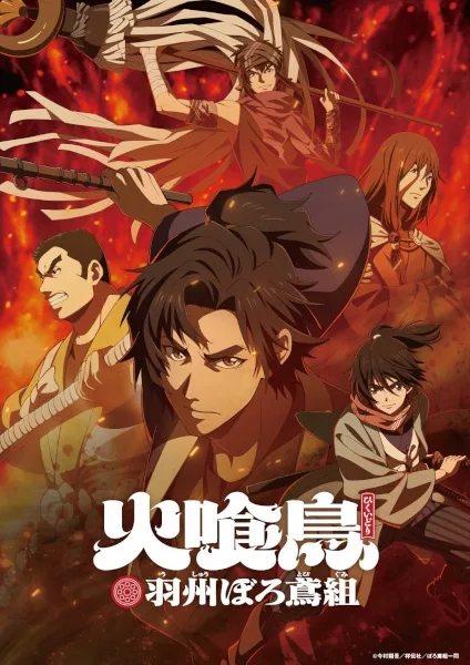 Oedo Fire Slayer: The Legend of Phoenix (2026) anime poster