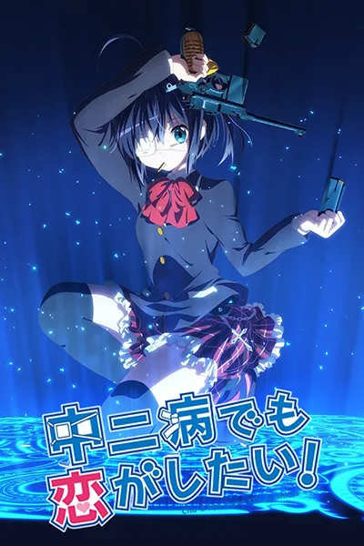 Love, Chunibyo & Other Delusions! (2012) anime poster