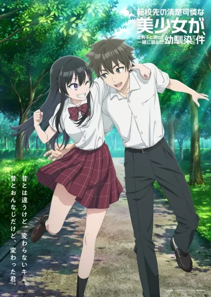 Oh Boy, Was I Wrong About Her (2026) anime poster