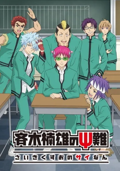 The Disastrous Life of Saiki K. 2 (2018) anime poster