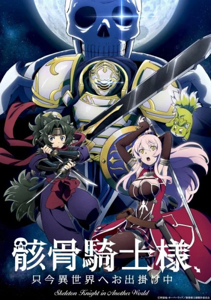 Skeleton Knight in Another World (2022) anime poster
