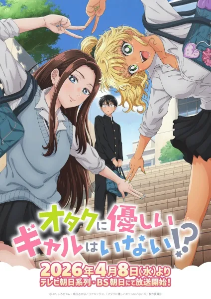 Gals Can't Be Kind to Otaku!? (2026) anime poster