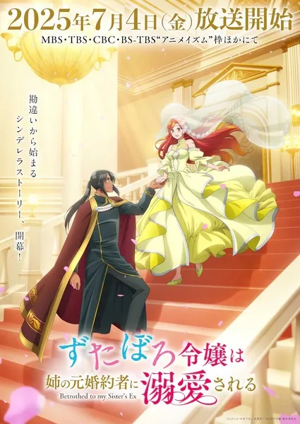 Betrothed to My Sister's Ex (2025) anime poster