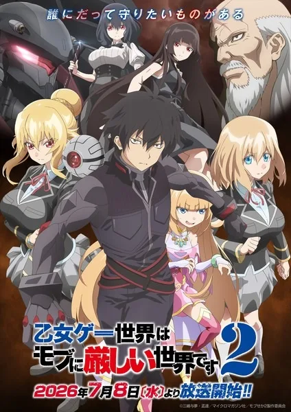 Trapped in a Dating Sim: The World of Otome Games is Tough for Mobs 2 (2026) anime poster