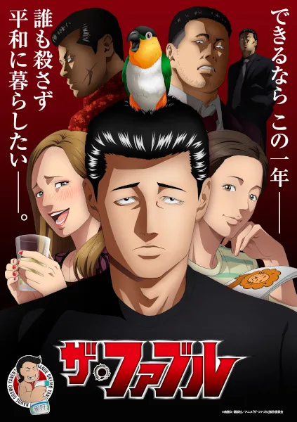 The Fable (2024) anime poster
