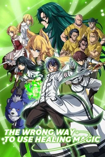 The Wrong Way to Use Healing Magic (2024) anime poster