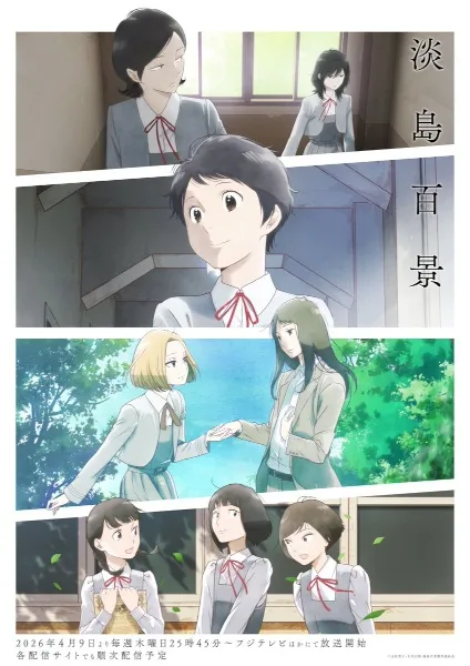 A Hundred Scenes of Awajima (2026) anime poster
