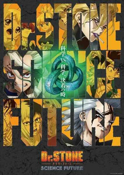 Dr. Stone: Science Future Part 2 (2025) anime poster