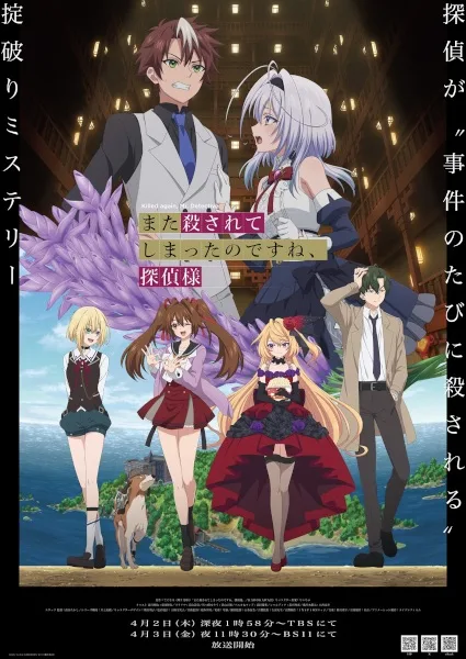 Killed Again, Mr. Detective. (2026) anime poster