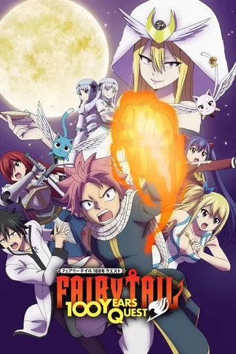 Fairy Tail: 100 Years Quest (2024) anime poster