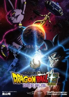 Dragon Ball Super: Beerus (2026) anime poster