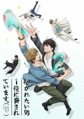 Dakaichi: I'm Being Harassed By the Sexiest Man of the Year (2018) anime poster