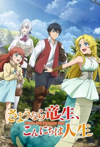 Good Bye Dragon Life (2024) anime poster