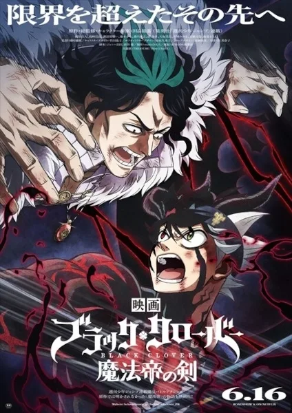 Black Clover: Sword of the Wizard King (2023) anime poster