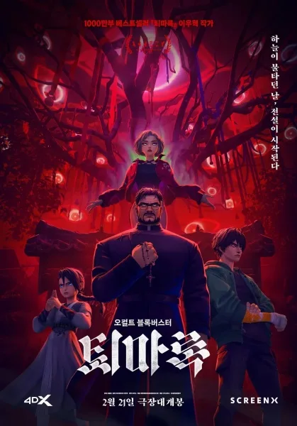 Exorcism Chronicles: The Beginning (2025) anime poster