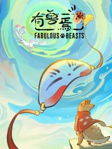 Fabulous Beasts 6th Season (2026) anime poster