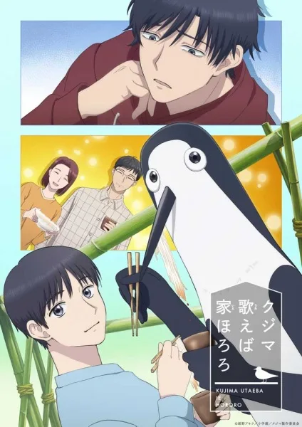 Kujima: Why Sing, When You Can Warble? (2026) anime poster
