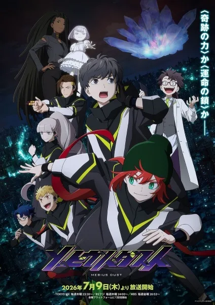 Mebius Dust (2026) anime poster