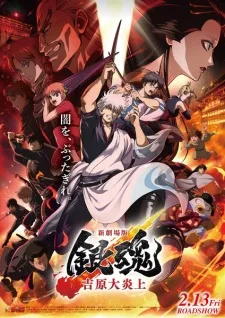 Gintama the Movie 2026: Yoshiwara in Flames (2026) anime poster